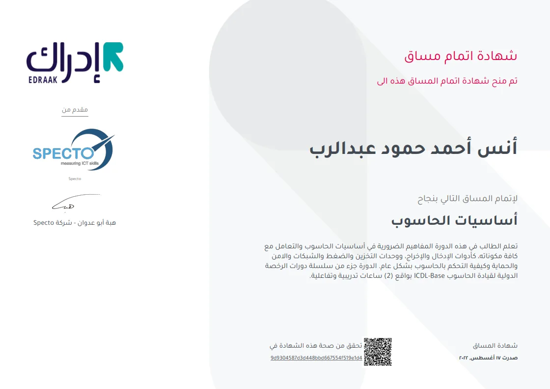 Certificate: Computer Basics